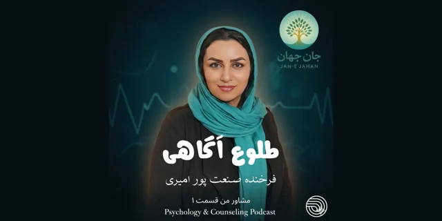 طلوع آگاهی